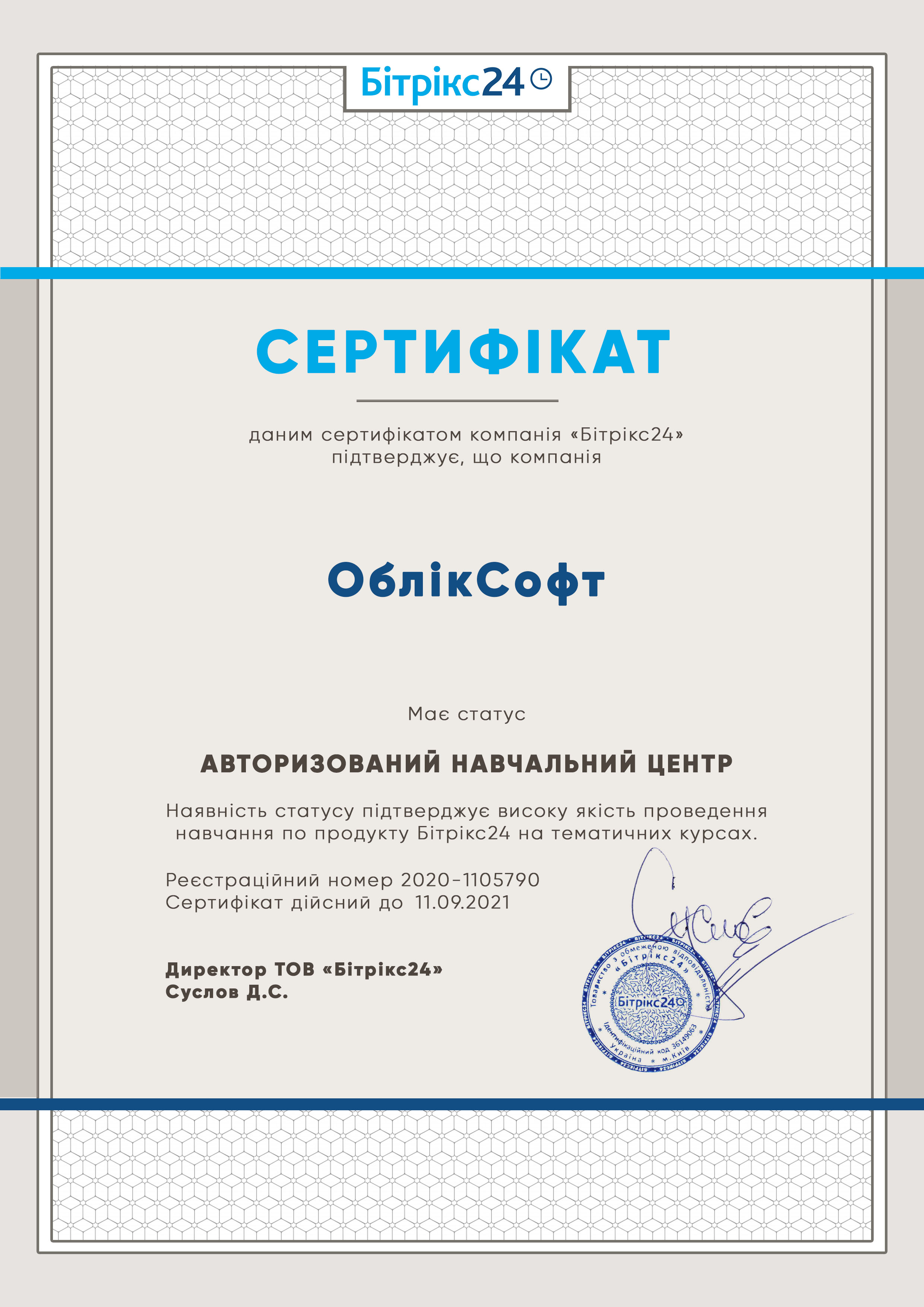 Сертификат АУЦ ОблікСофт