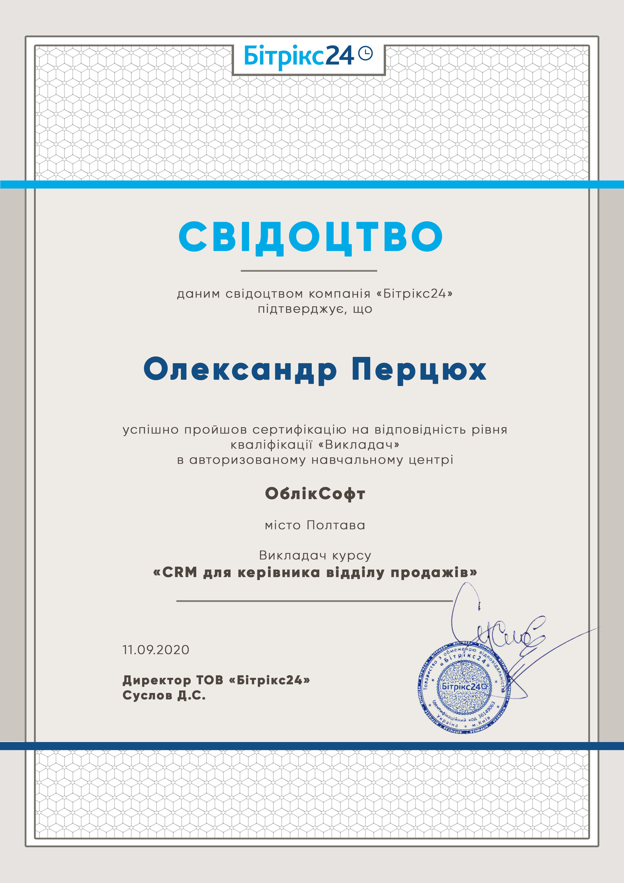 Сертификат Перцюх А