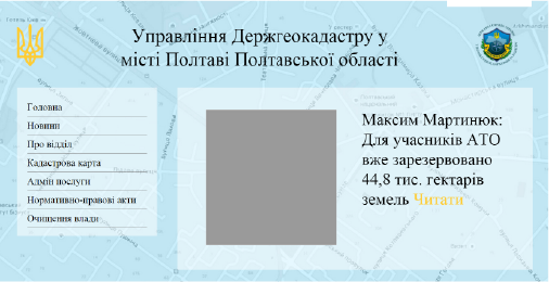 Сайти для державних зем.агенств